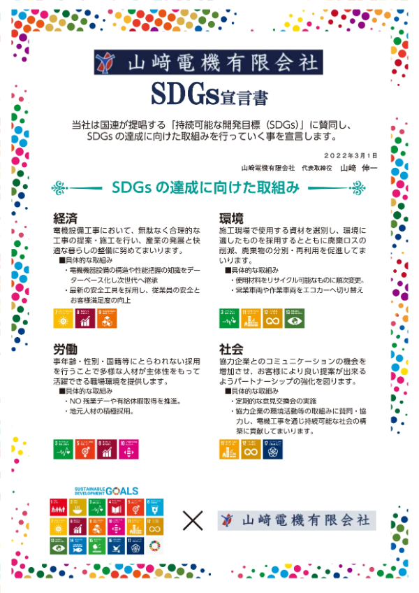 SDGs